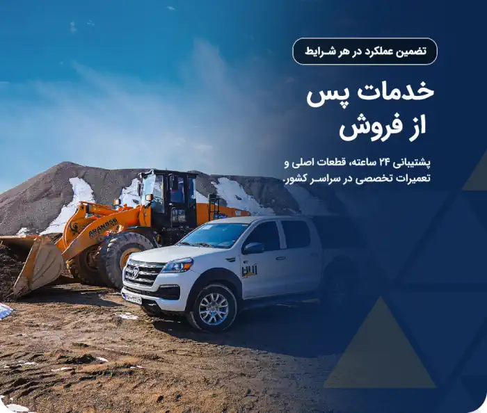 تجهیزات و ماشین آلات راهسازی و معدنی در ایران بیل مکانیکی و لودر